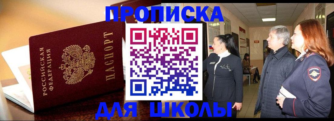 прописка для школы в Шумерле